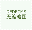 正式登陆香港联合交易所主板开启全球化创新发